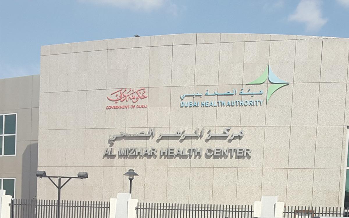 Al Mizhar Health Centre